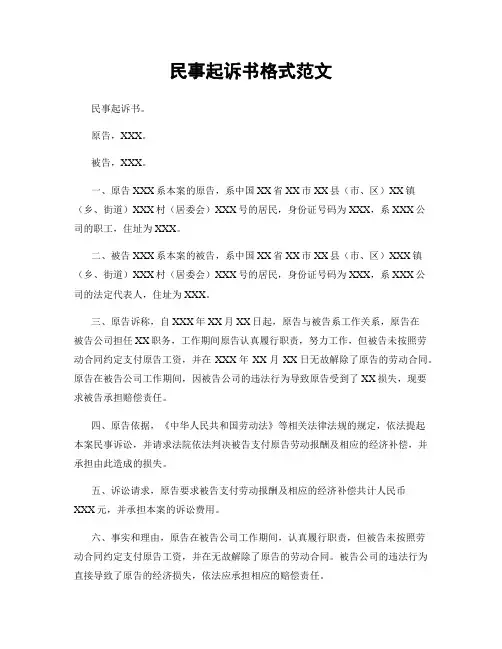 民事起诉书格式范文
