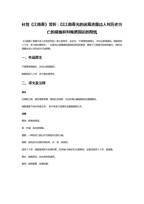 杜牧《江南春》赏析：以江南春光的迷离透露诗人对历史兴亡的感慨和对晚唐国运的隐忧
