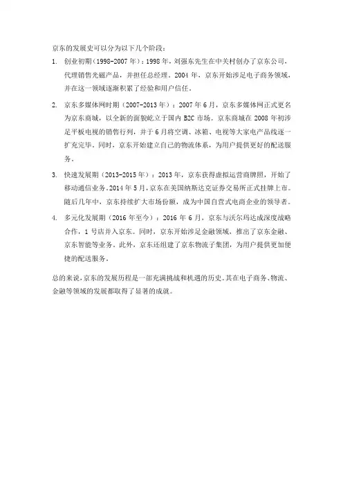 京东的发展史