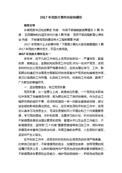 2017年党的大事件内容有哪些