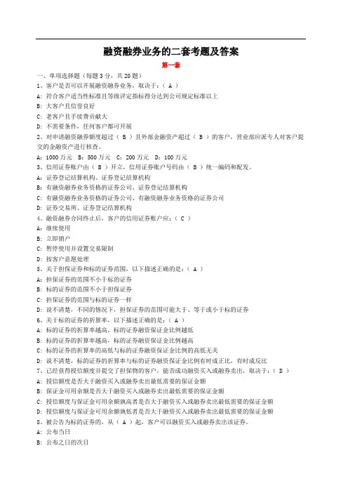 融资融券业务的二套考题及答案