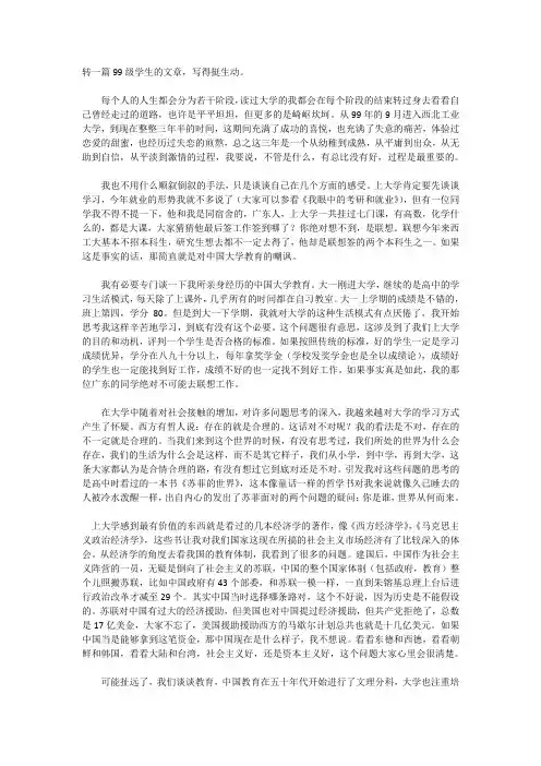 一位西工大毕业生的自述