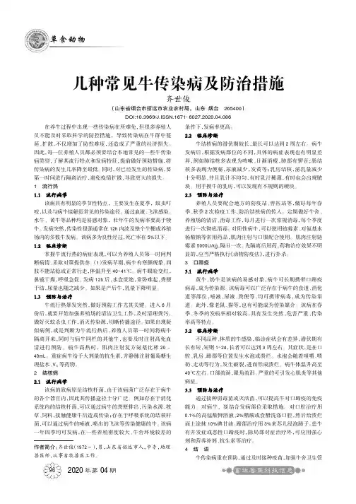 几种常见牛传染病及防治措施