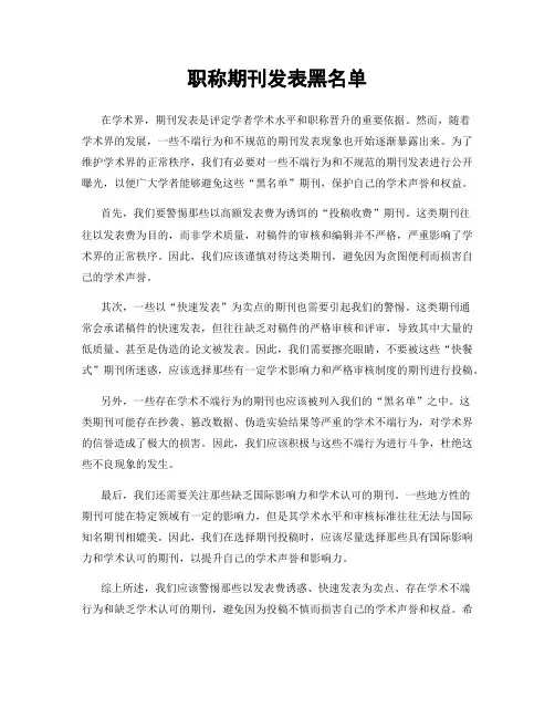 职称期刊发表黑名单