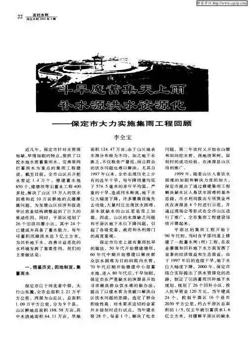 斗旱魔蓄集天上雨  补水源洪水资源化—保定市大力实施集雨工程回顾