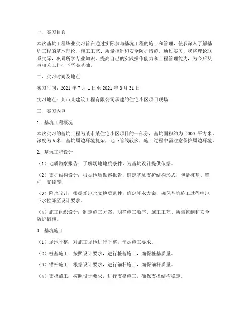 基坑工程毕业实习报告