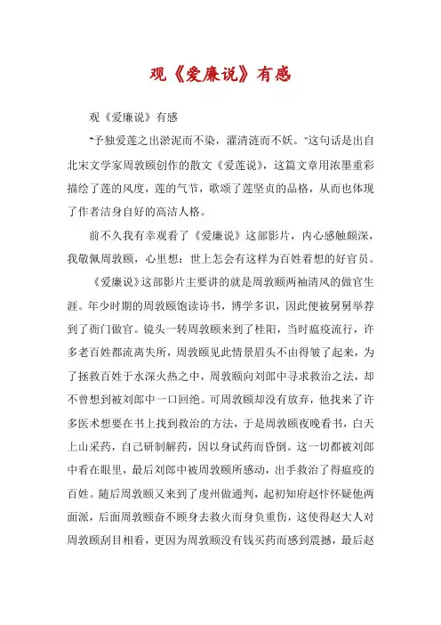 观《爱廉说》有感