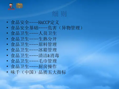 食品安全PPT39页