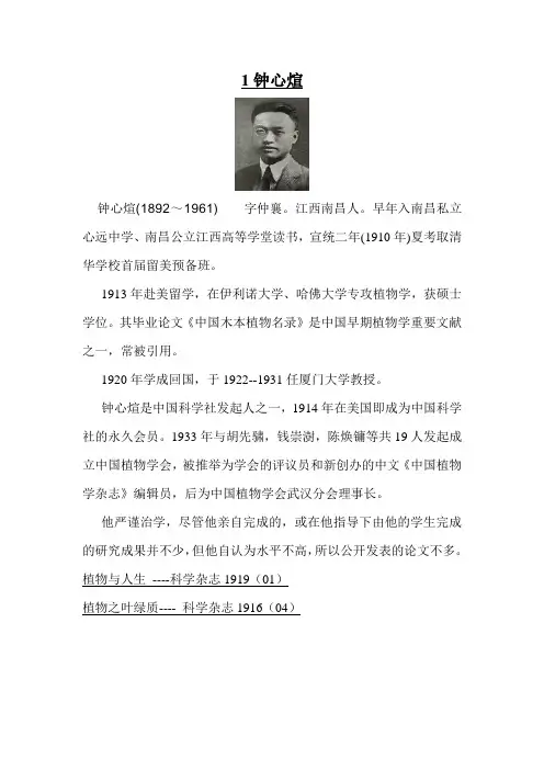 厦门生物学家初稿