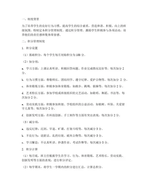 小学二年级积分管理制度