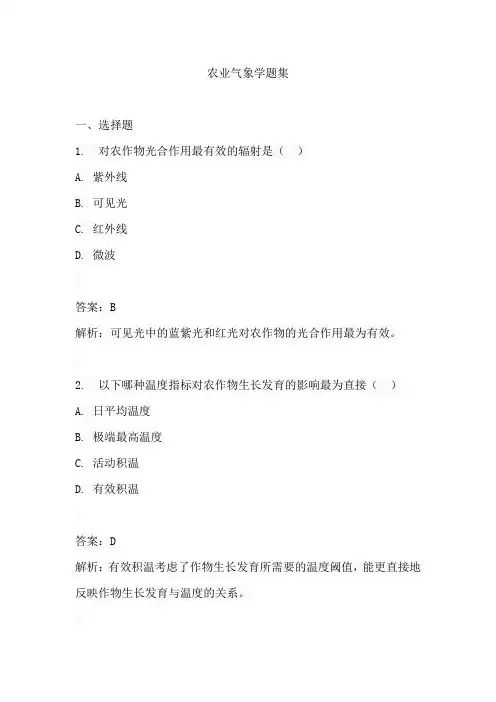 农业气象学基础题集