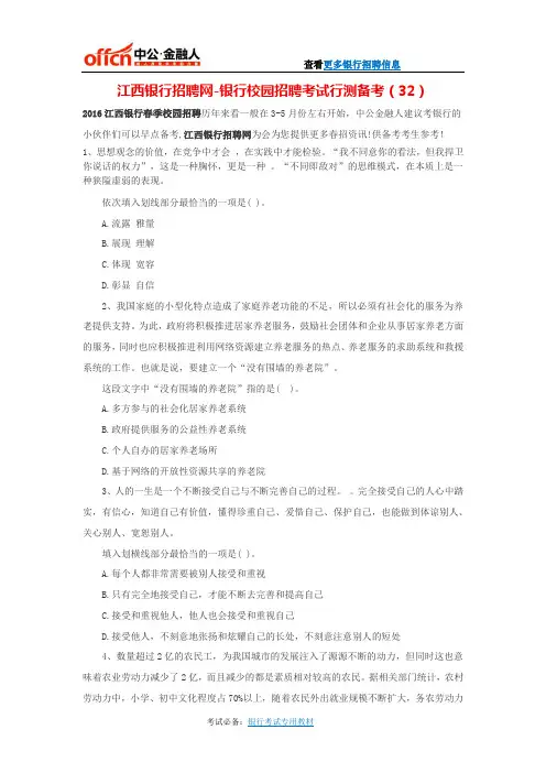 江西银行招聘网-银行校园招聘考试行测备考(32)