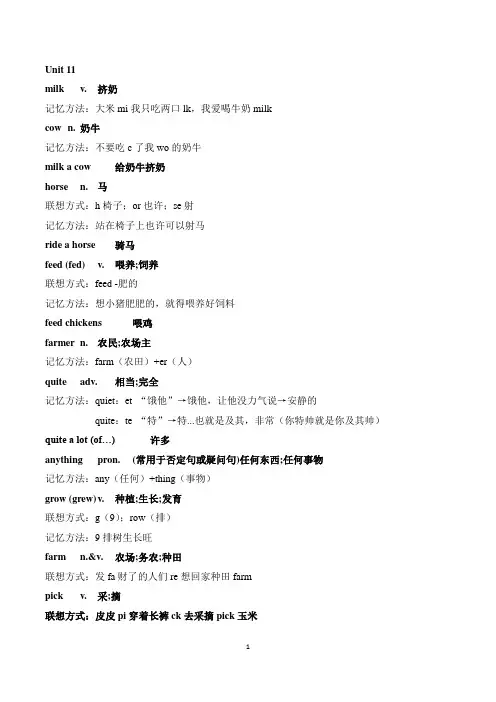 七下11 12单词记忆方法 