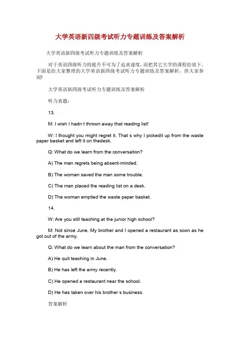 大学英语新四级考试听力专题训练及答案解析.doc