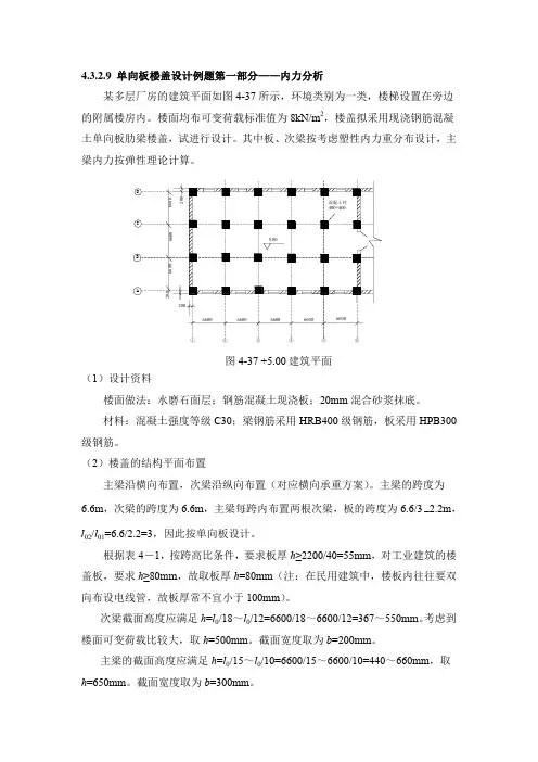 单向板楼盖设计例题