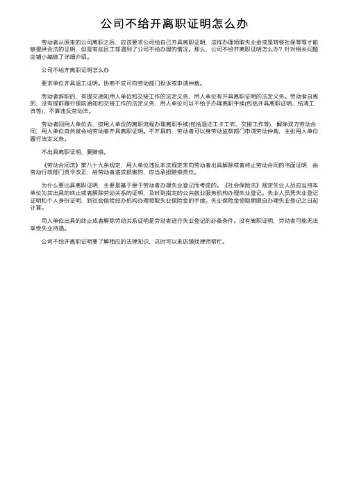 公司不给开离职证明怎么办