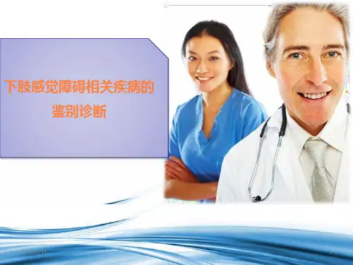 肢麻木症状相关疾病鉴别