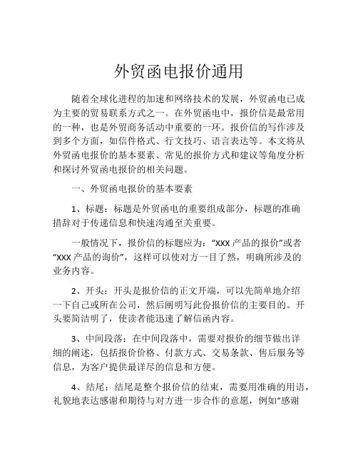 外贸函电报价通用