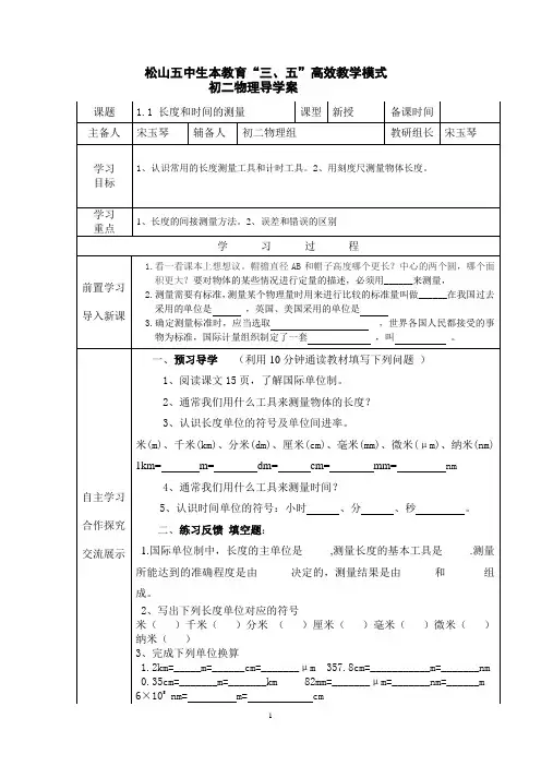 1.1长度和时间的测量导学案