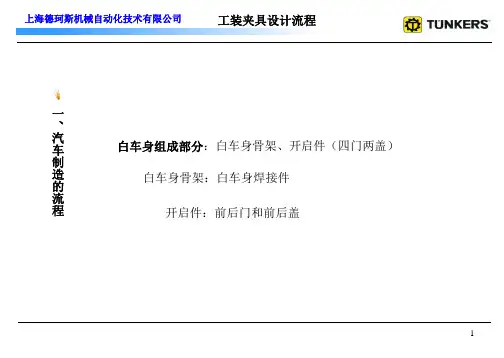 夹具设计流程概要