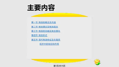 现代物流概述PPT课件