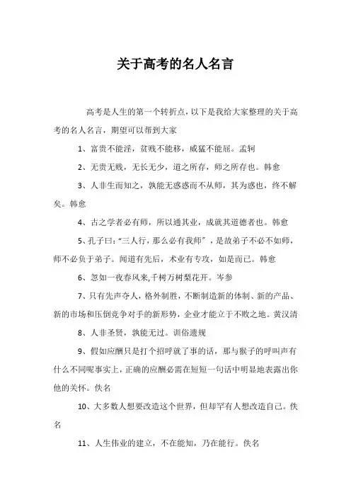 (名人名言)关于高考的名人名言