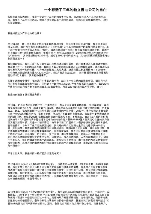 一个存活了三年的独立售电公司的自白