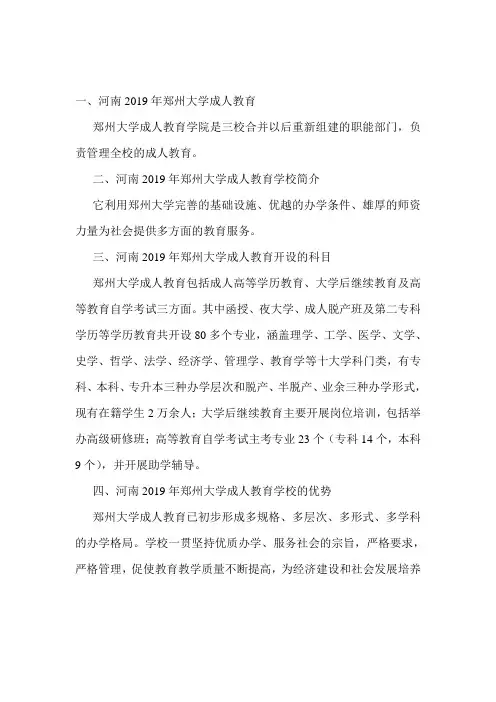 河南19年郑州大学成人教育(热门)