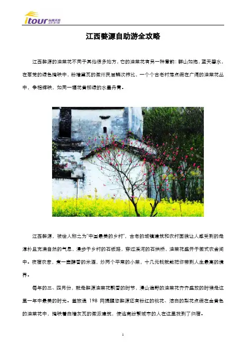 江西婺源自助游全攻略