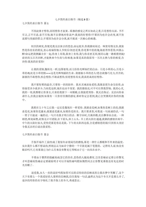 七夕简约表白情书(精选9篇) 