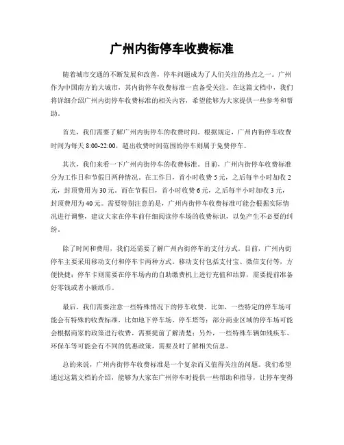 广州内街停车收费标准