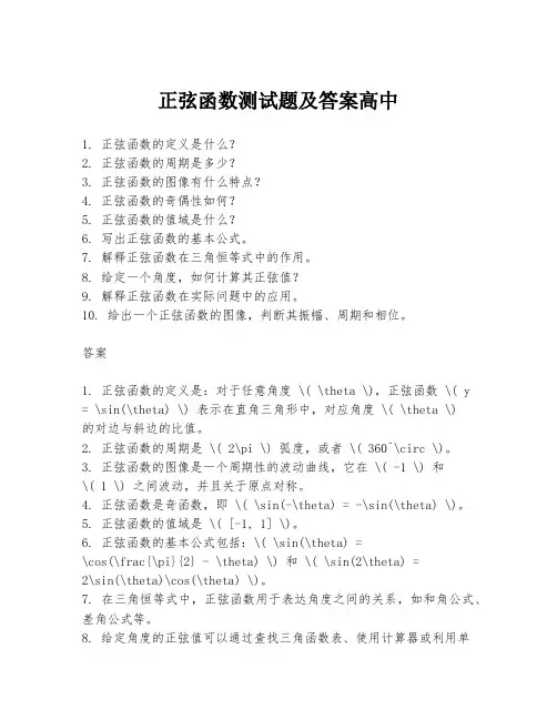 正弦函数测试题及答案高中