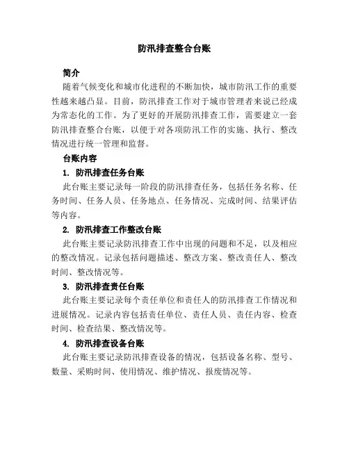 防汛排查整合台账