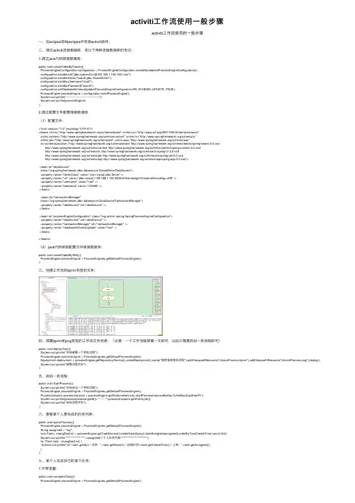activiti工作流使用一般步骤