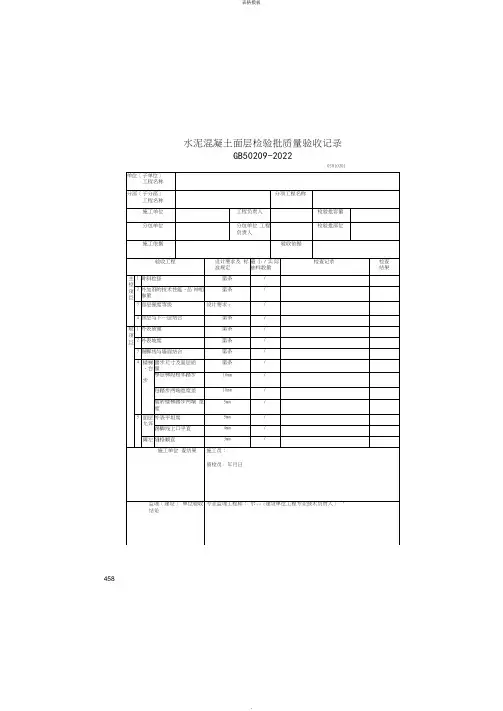 水泥混凝土面层检验批质量验收记录(2022版)