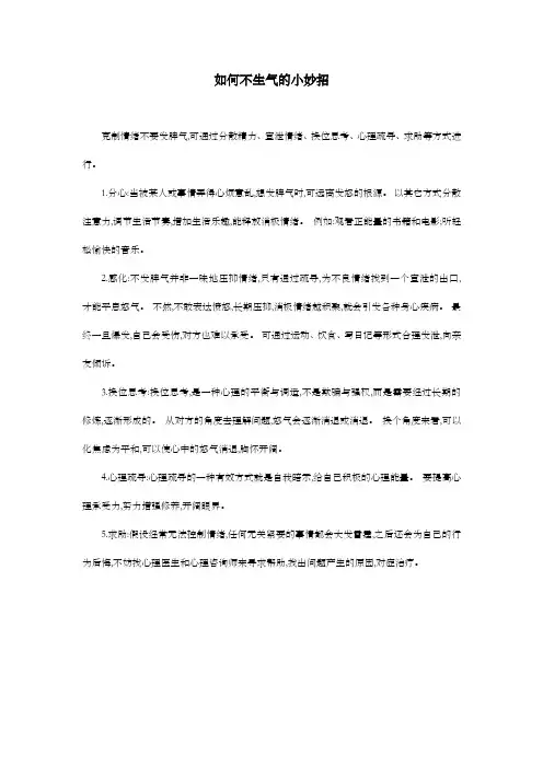 如何不生气的小妙招