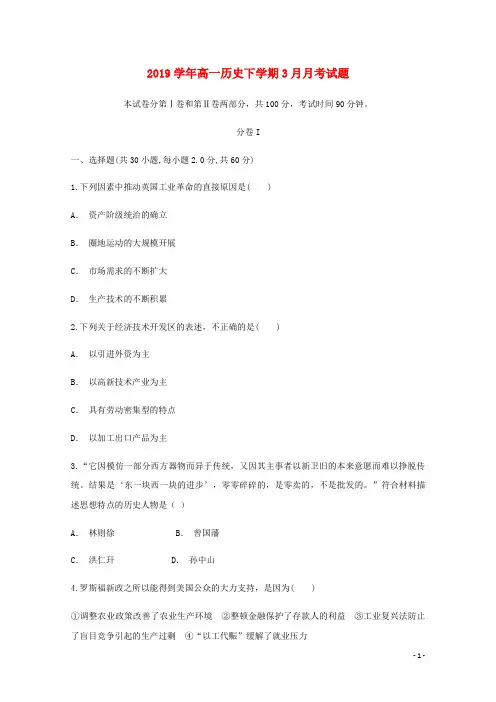 部编版2020学年高一历史下学期3月月考试题 新 版(新人教版)
