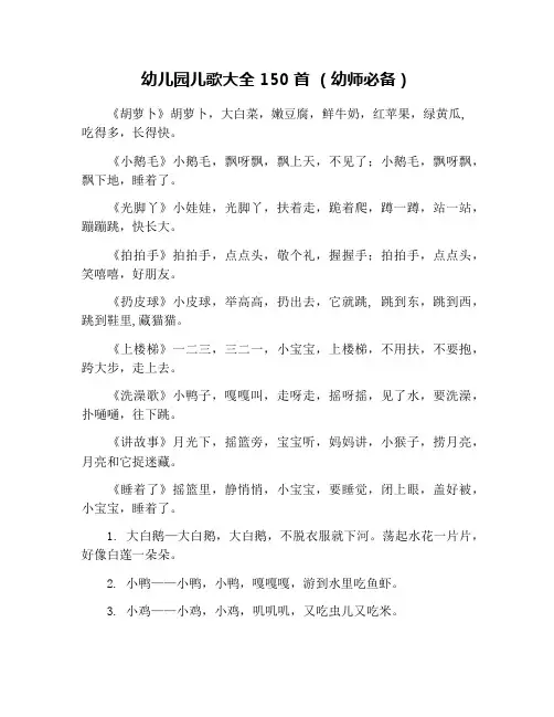 幼儿园儿歌大全150首 (幼师必备)