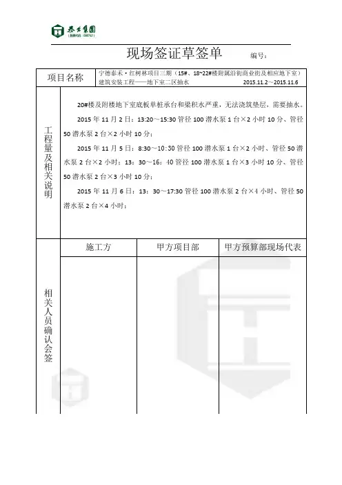 现场签证草签单