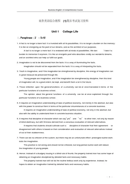 (推荐)高教版商务英语综合教程(1)期末考试复习资料