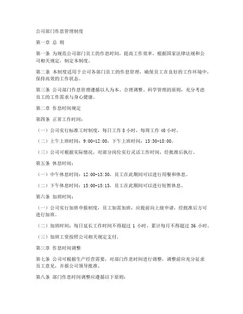 公司部门作息管理制度范本