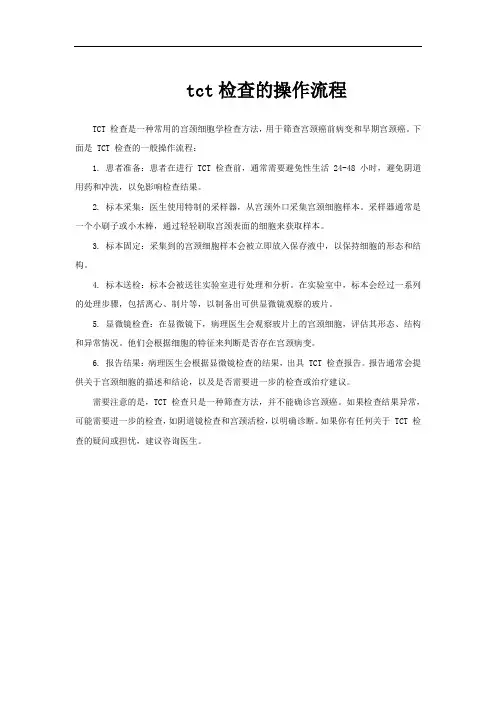 tct检查的操作流程