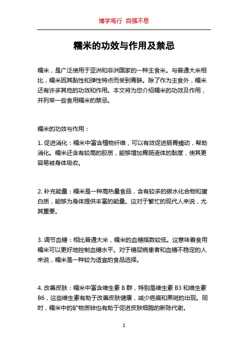 糯米的功效与作用及禁忌