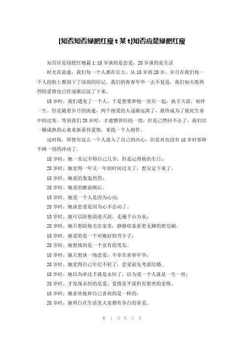 [知否知否绿肥红瘦txt]知否应是绿肥红瘦