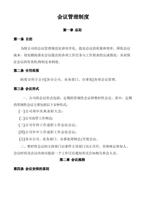 会议管理制度