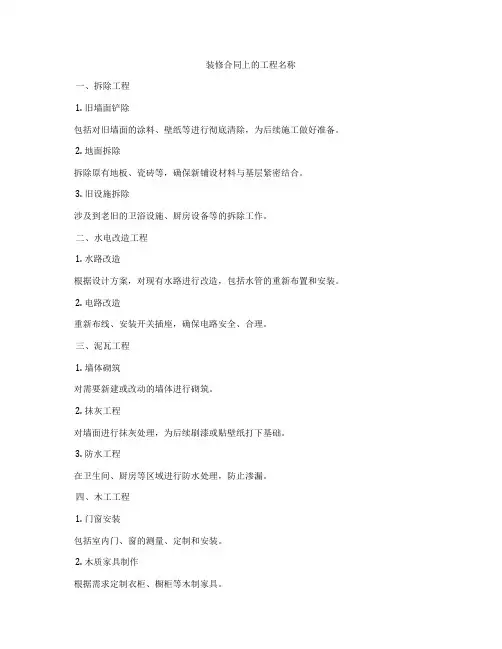 装修合同上的工程名称