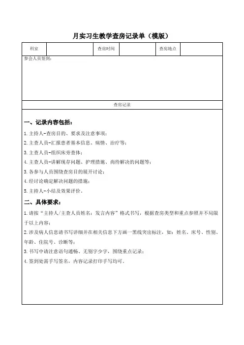 医院实习生教学查房记录单格式
