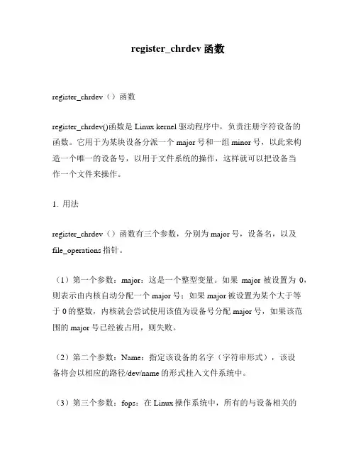 register_chrdev函数