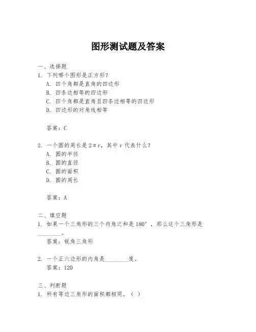 图形测试题及答案