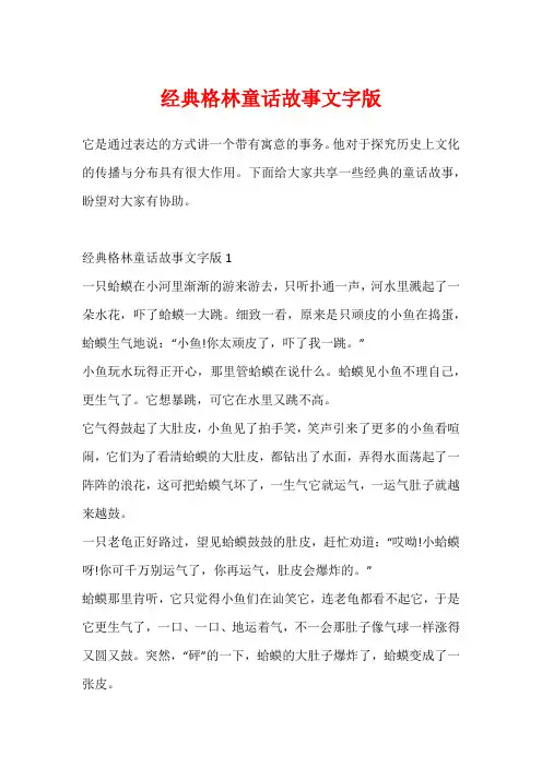 经典格林童话故事文字版